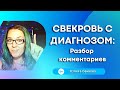 Свекровь с диагнозом #токсичнаясвекровь #моясвекровьмонстр