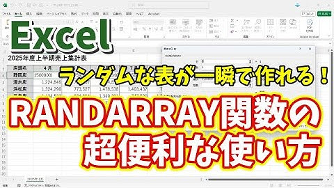 Excelでランダムな数値が入った表を一瞬で作成！RANDARRAY関数の超便利な使い方