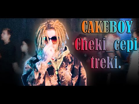 CAKEBOY - ЧЕКИ ЦЕПИ ТРЕКИ