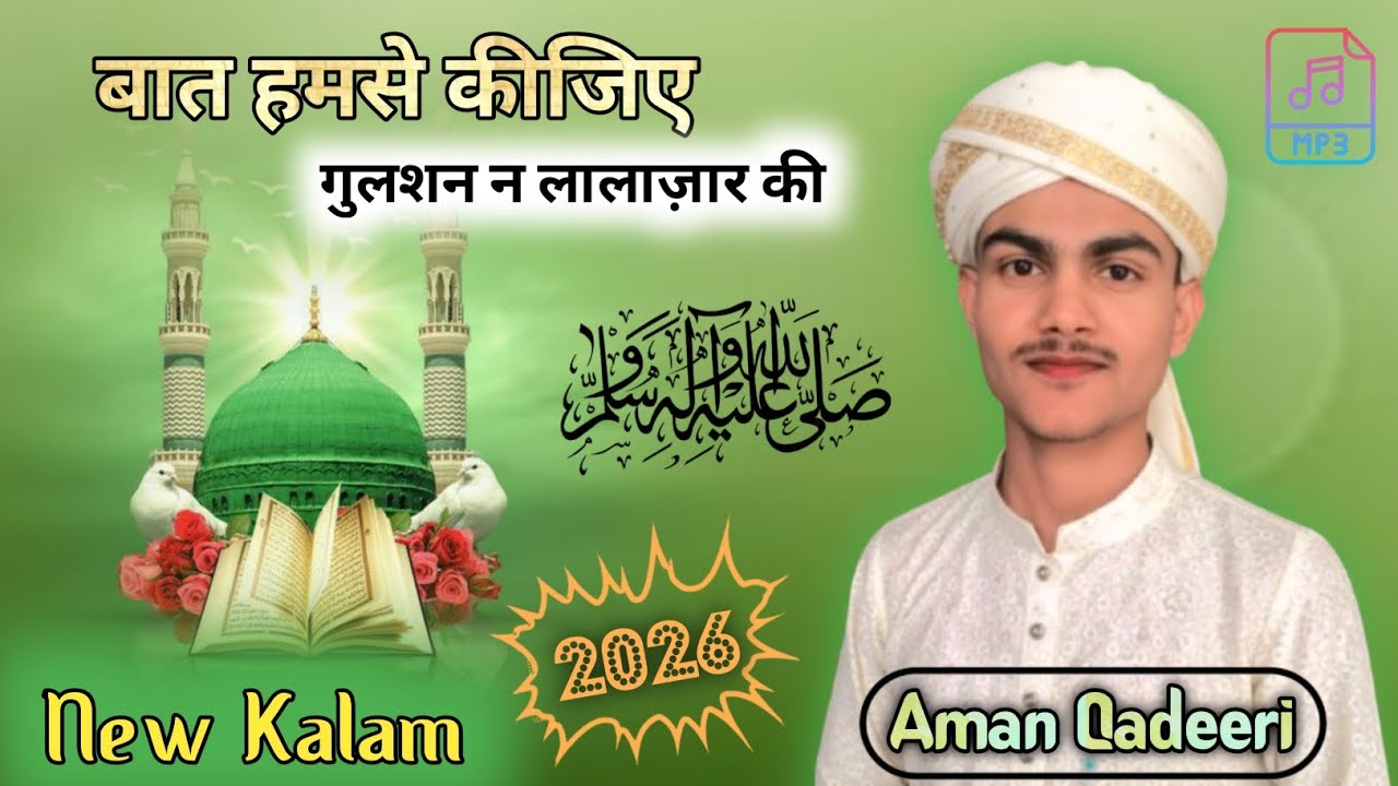 Baat Hamse Keejiye Gulshan Na Lalazar Ki | New Naat 2026 | Zikr Ke Sath | Aman Husain Qadeeri 