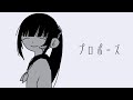 プロポーズ なとり Covered By 小宵 プロポーズ なとり Covered By 小宵