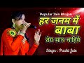         melodious nakoda bheru bhajan  singer prachi jain official 