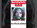 ඔයාටත් පේනවද? 🙏🙏