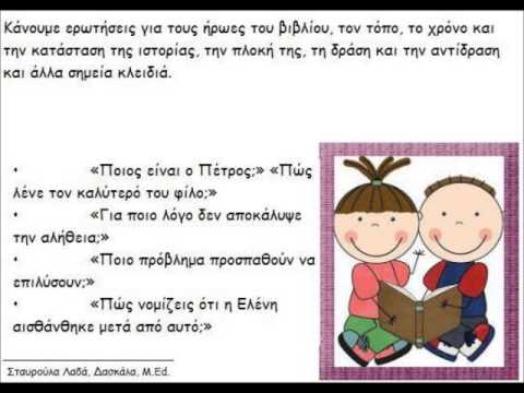 Στρατηγικές Ανάγνωσης