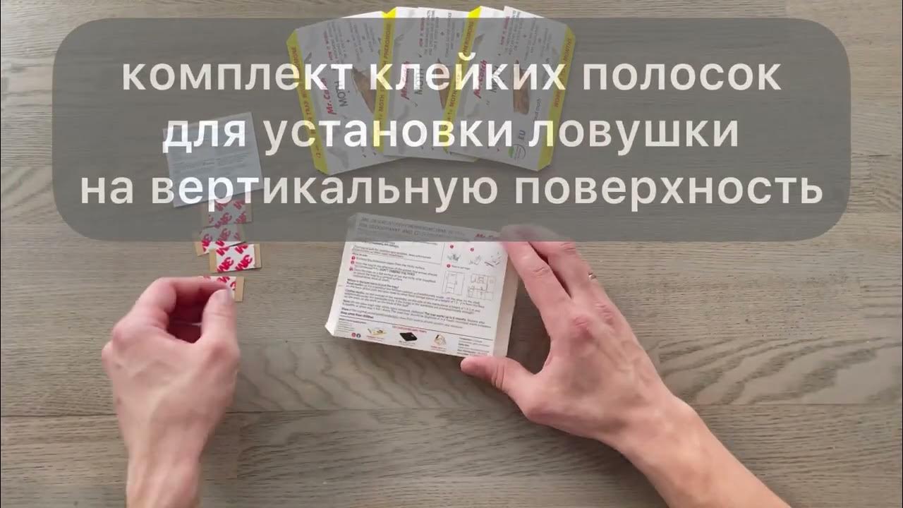 Mr.Catch клеевая ловушка для пищевой моли и платяной моли с феромоном ...