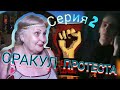 Фургал=Хабаровск! Серия 2 &quot;Оракул Протеста&quot;