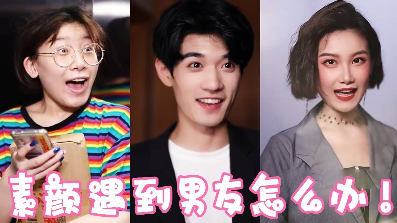 素颜遇到男友怎么办！？五分钟全妆早立马完成！永远保持美丽是我的准则！！