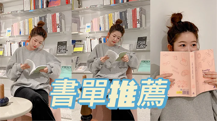 6本最近的愛書推薦 - 天天要聞