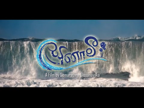 Tsunami Sinhala Movie Trailer Youtube