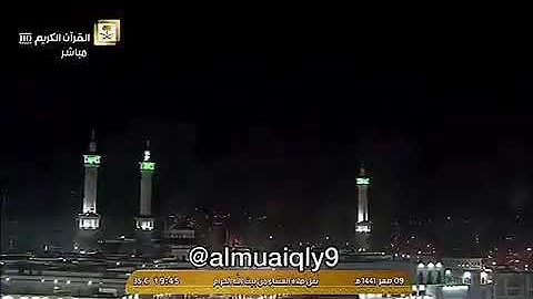 (وهو الذي يرسل الرياح بشرا بين يدي رحمته) تلاوة خاشعة للشيخ ماهر المعيقلي وأمطار على الحرم المكي