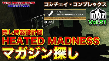 【DMZ S-3】隠し武器設計図 HEATED MADNESSのマガジン探し！コシチェイ Vol.51 CallofDutyWarzone2.0 / コールオブデューティーウォーゾーン2.0/MW2】