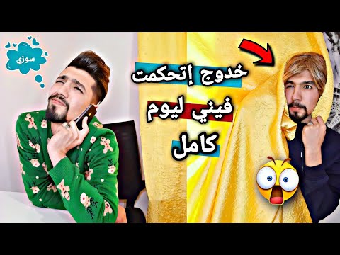 خدوج الحشره إستحكمتني و زلتني  