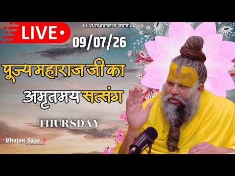 LIVE: पूज्य महाराज जी का अमृतमय सत्संग । #premanandjimaharaj #ekantikvartalaap 09-07-2026