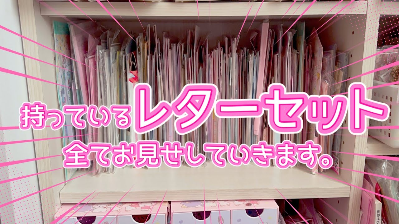 A Huge Stationery Haul] Showing off my entire letter set