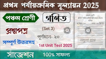 class 5 math 1st unit test question paper 2025 | class 5 1st unit test mathematics suggestion 2025