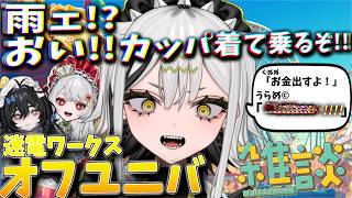 【雑談】ガチオフでガチ遊び【常勝無敗ぐぬぬ】