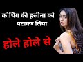 Pahla pahla pyar  hindi kahani  story in hindi  miss naina 2