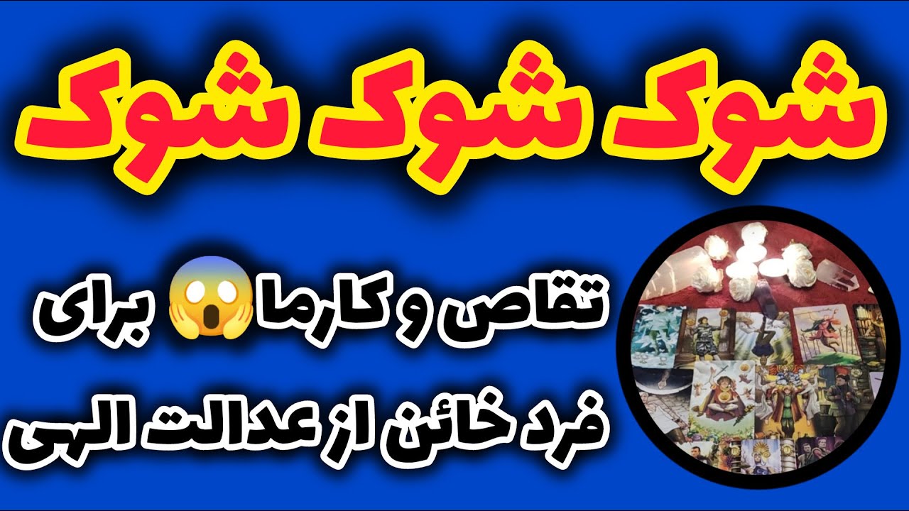 ژوپیتر تاروت - تو دلت شکسته، این فال تو رو پیدا کرده تا از کارماش برات بگه