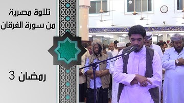 صلاة التراويح للقارئ أبو بكر باحميش 3 رمضان 1442
