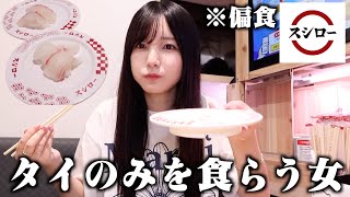 【2年ぶり】偏食女がスシローで寿司食っておじさんと今ホットな話題に一瞬突っ込んでみた【即逃げ】