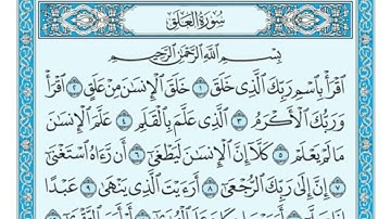 سورة ( العلق ) اقرأ وارتق ورتل كما كنت ترتل في الدنيا، فإن منزلتك عند آخر آية تقرؤها"