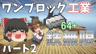 [Minecraft] One Block & Industrial Mod Infinite Iron! Part 2 #Minecraft #minecraft #YukkuriCommen... screenshot 3