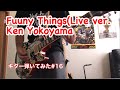 Funny Things(Live ver.)【ギター弾いてみた#16】Ken Yokoyama