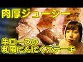 絶品!たった◯◯◯円の肉厚ステーキ!?