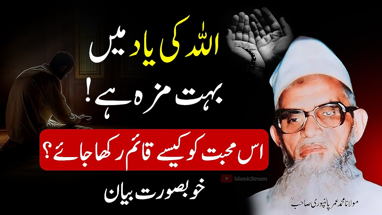 Allah Ki Yaad Mein Bohot Maza Hai ❤️| Maulana Umar Palanpuri Bayan | Islamic Stream