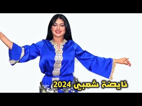 أحلى موسيقى شعبية نايضة الأطلس خنيفرة   