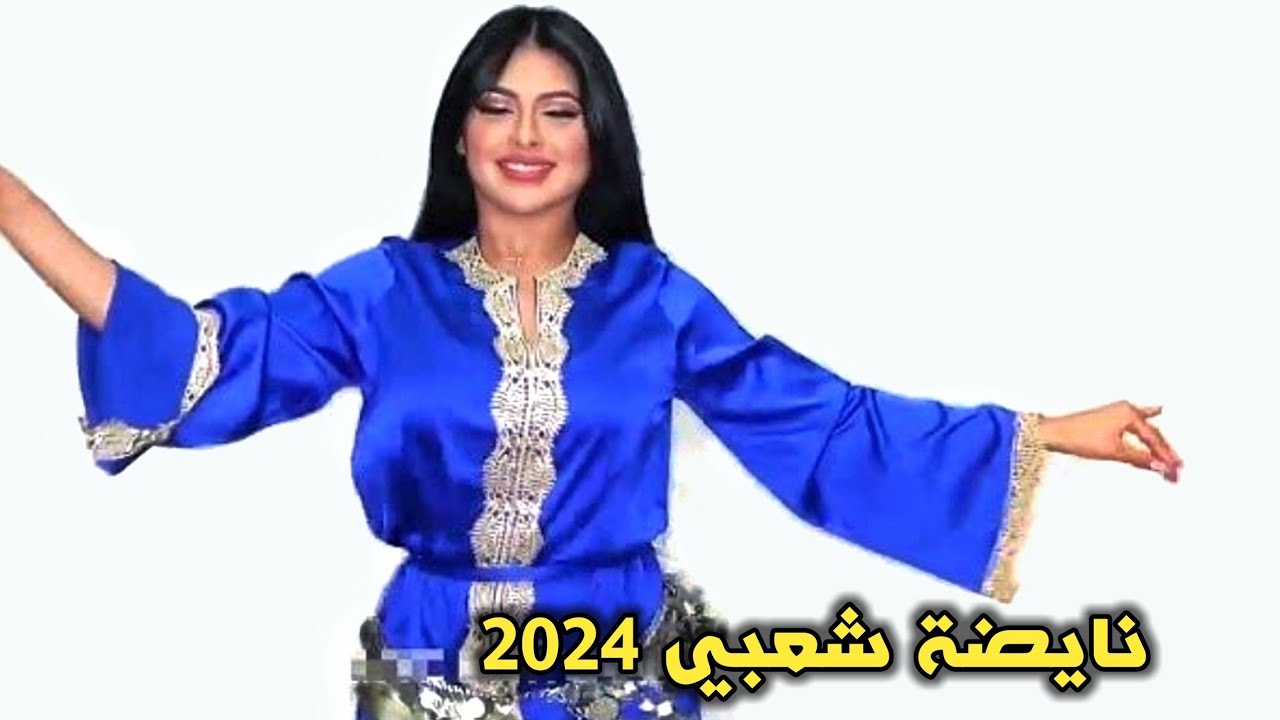 أحلى موسيقى شعبية نايضة رقص الأطلس خنيفرة nayda chaabi 2023