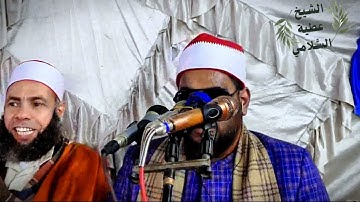 رائعة من الروائع.. الشيخ عطية رمضان السلامي تلاوة من سورة الأحزاب، من أفراح محافظة أسيوط 30-1-2025