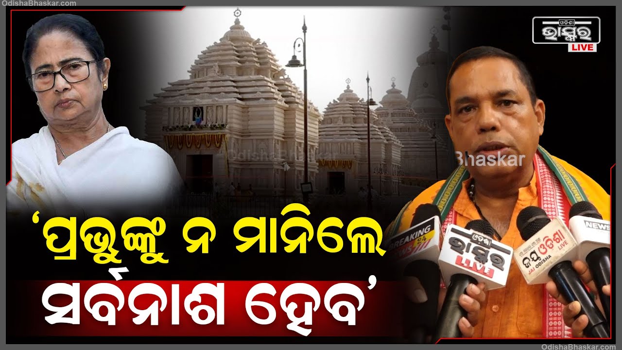 ଯେଉଁମାନେ ପ୍ରଭୁଙ୍କ ନୀତିକାନ୍ତିକୁ ଅବମାନନା କରିଛନ୍ତି ସେମାନଙ୍କର ସର୍ବନାଶ ହୋଇଛି, ଆଗକୁ ମଧ୍ୟ ହେବ: ବାବୁ ସିଂ