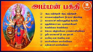 AMMAN BAKTHI PADALKAL / ஆடி மாதம் அம்மன் பக்தி பாடல்கள்