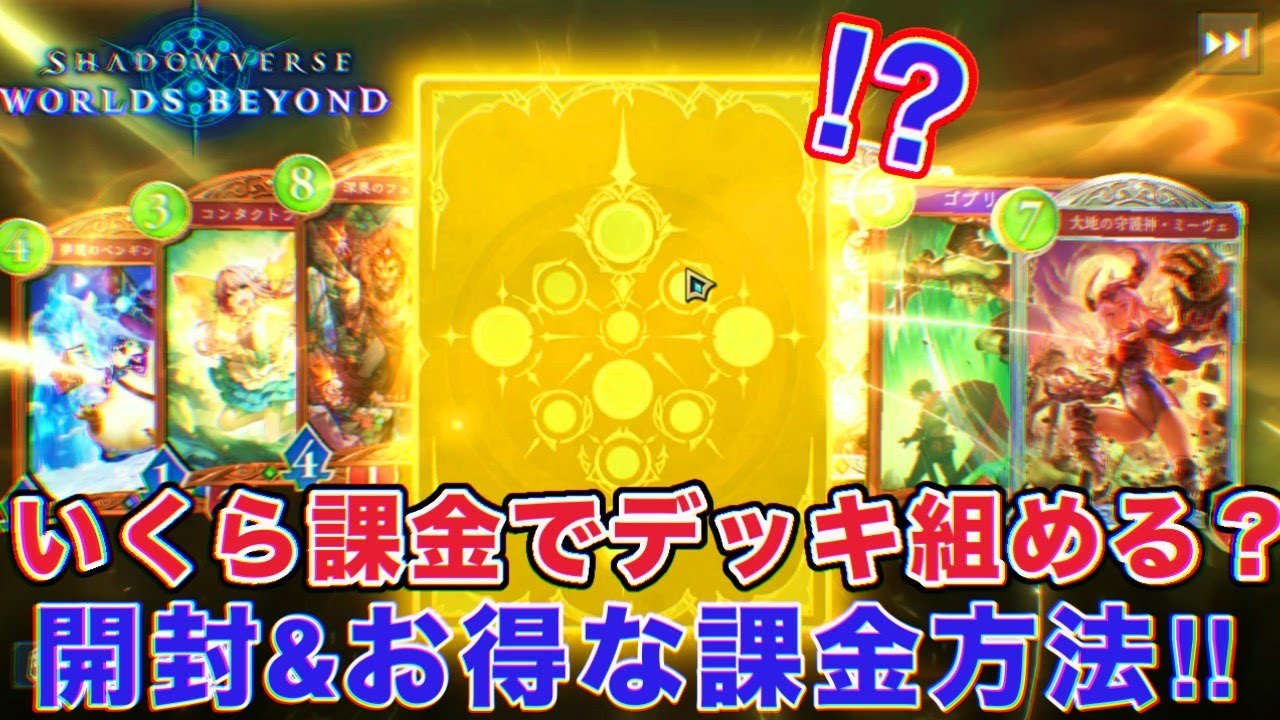 シャドウ バース 課金 おすすめ