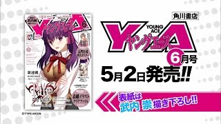 『ヤングエース 2015年6月号』発売CM