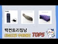 편리하게 쓸 수 있는 백컨트리침낭 TOP 5 추천
