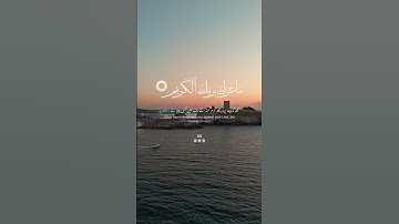 تلاوة عطرة بنكهة السماء  محمد صديق المنشاوي