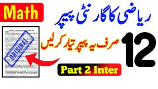 Math Guess Paper Class 12th 2026  Mathematics Guess Paper Class 12 2nd Year Math Paper 