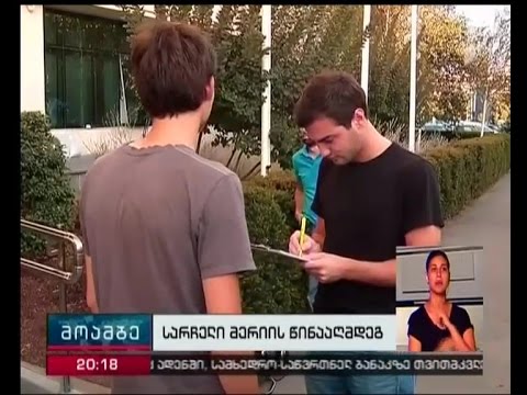 საია მერიას სასამართლოში უჩივის