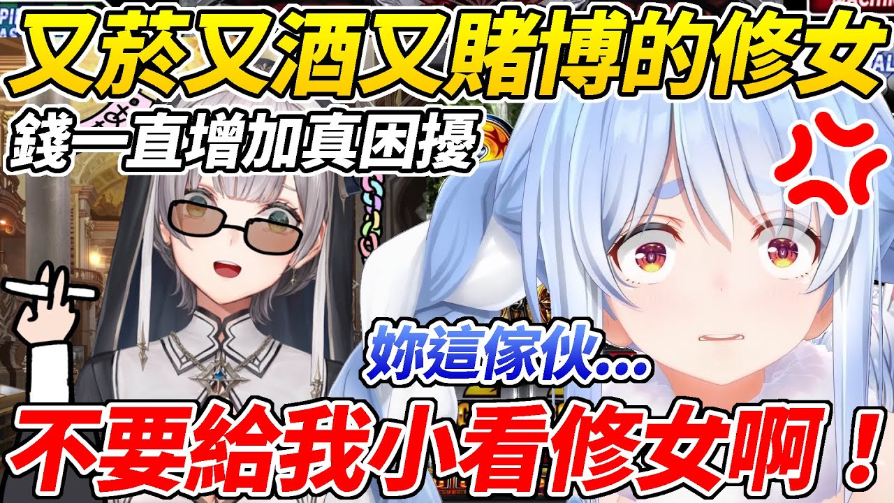 原先還說精神攻擊對她不管用的族長不久後還是被修女諾艾爾嗆到爆氣ww【兔田佩可拉／白銀諾艾爾】【ホロライブ切り抜き】【HOLOLIVE中文】