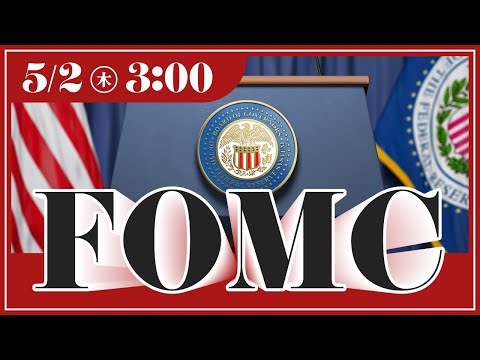 5/2（木）早朝の注目材料！FOMC（米連邦公開市場委員会）