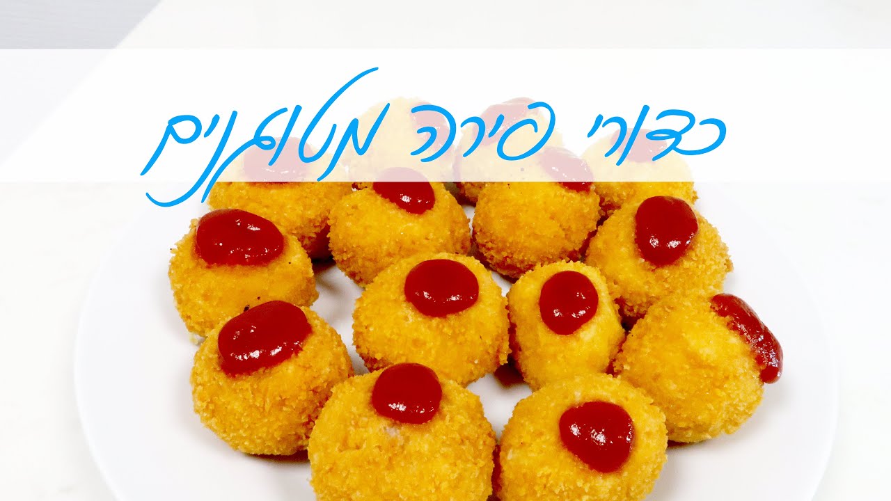 כדורי פירה מטוגנים חגיגיים ונהדרים לחנוכה שנראים כמו סופגניות