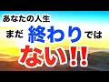不可能を可能にする秘訣 – 聖書からのメッセージ