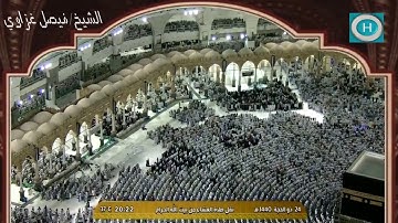 الشيخ فيصل غزاوي | من سورة محمد | صلاة العشاء 24 ذو الحجة 1440 هـ