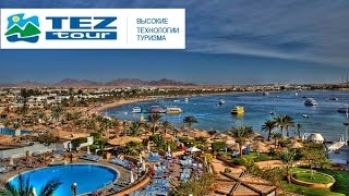 Почему Египет? Почему Tez Tour? Отдых в Шарм-эль-Шейхе(, 2015-05-18T14:01:15.000Z)