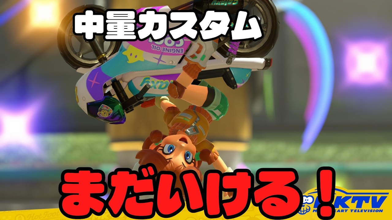 【#マリオカートワールド / #実況】中量元環境...戦えるはず！ #84 【夜露みゅうと/ #vtuber 】