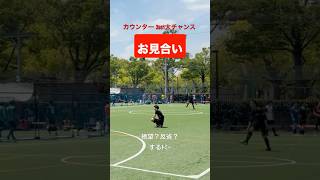 【お見合い】3vs1カウンター大チャンス #psoul #サッカー