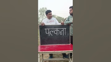 लड़की का सही नाम बताओ #gameplayer #funny #newpuzzle #game #puzzles #comedy #newpuzzlegame