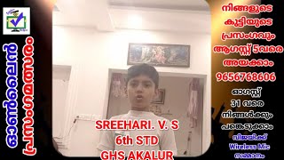 CODE 252 || സ്വാതന്ത്ര്യ ദിന ഓൺലൈൻ പ്രസംഗമത്സരം ||  മാന്ത്രികച്ചെപ്പ് || Manthrikacheppu